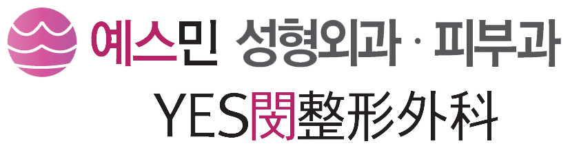 예스민성형외과피부과 로고