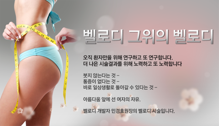벨로디 그위의 벨로디