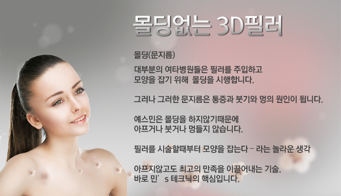 몰딩없는3D필러