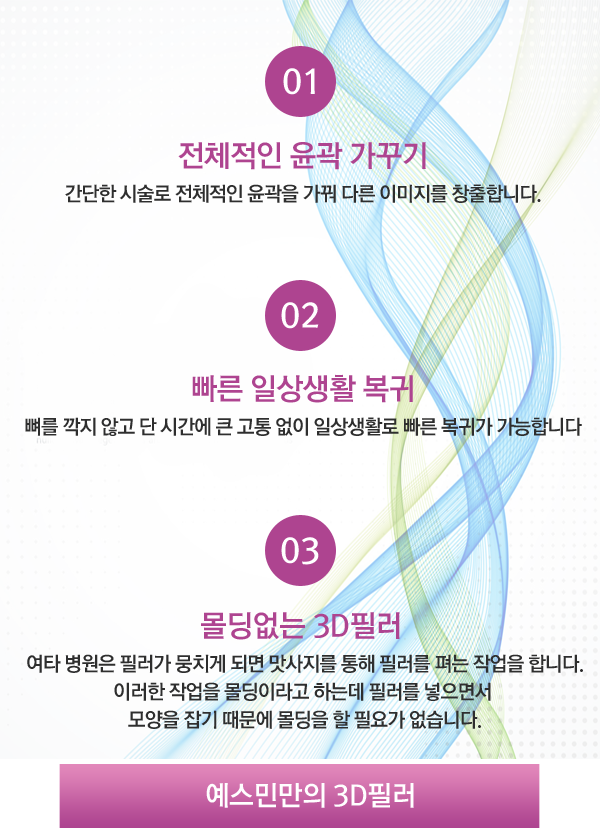예스민만의3D필러